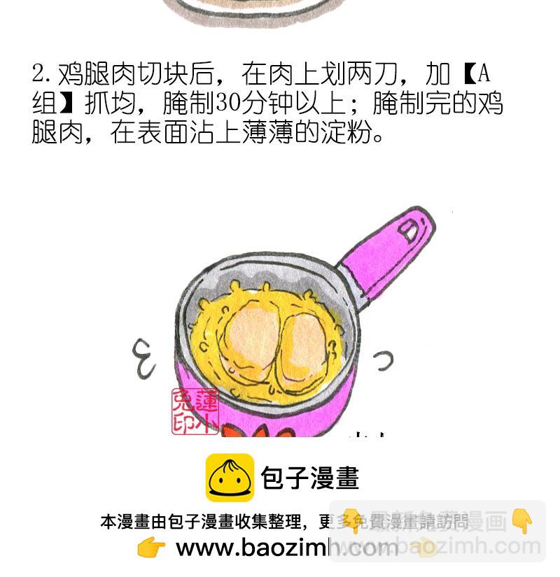 鸡腿的千万种吃法149