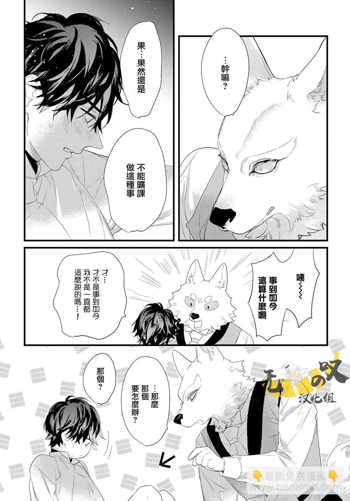 Cuddle - 第04话 - 4