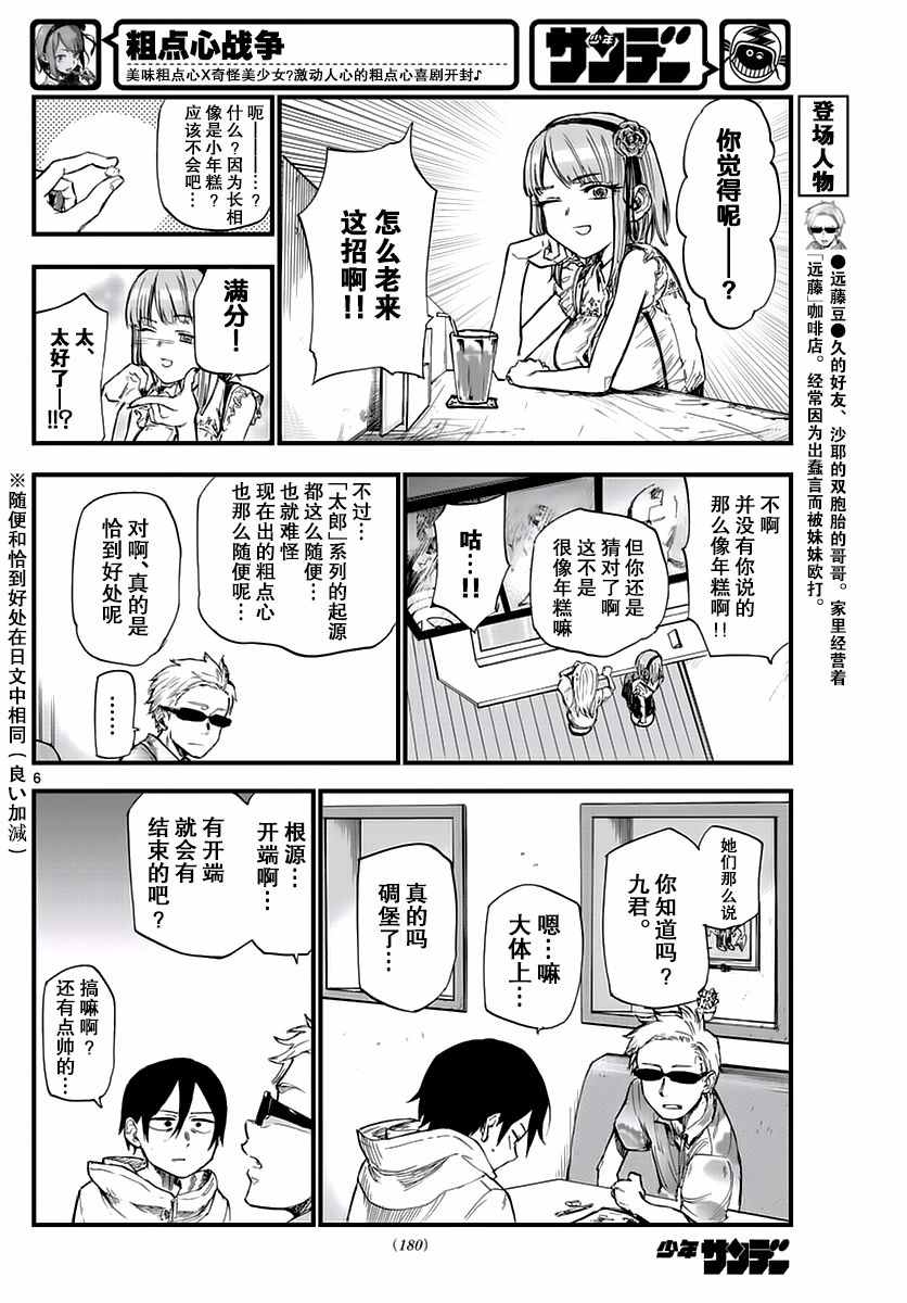 第104话5