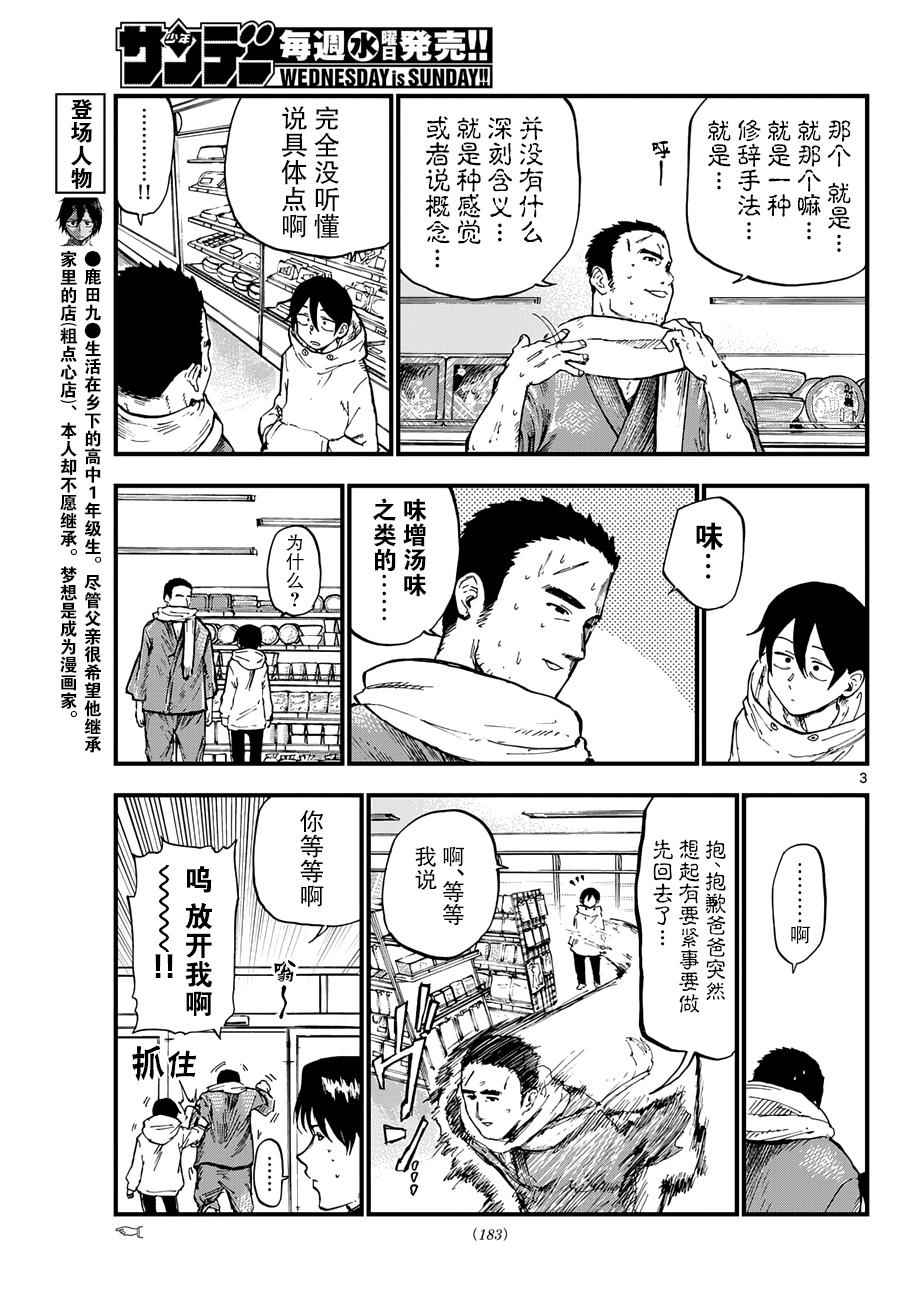 粗點心戰爭 - 第136話 - 3