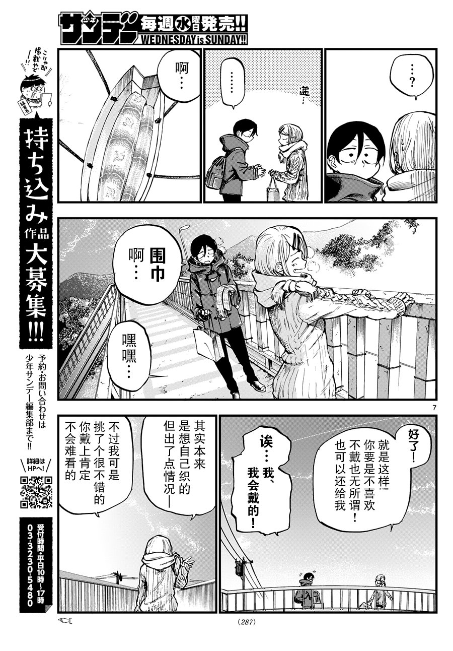 粗點心戰爭 - 第140話 - 1