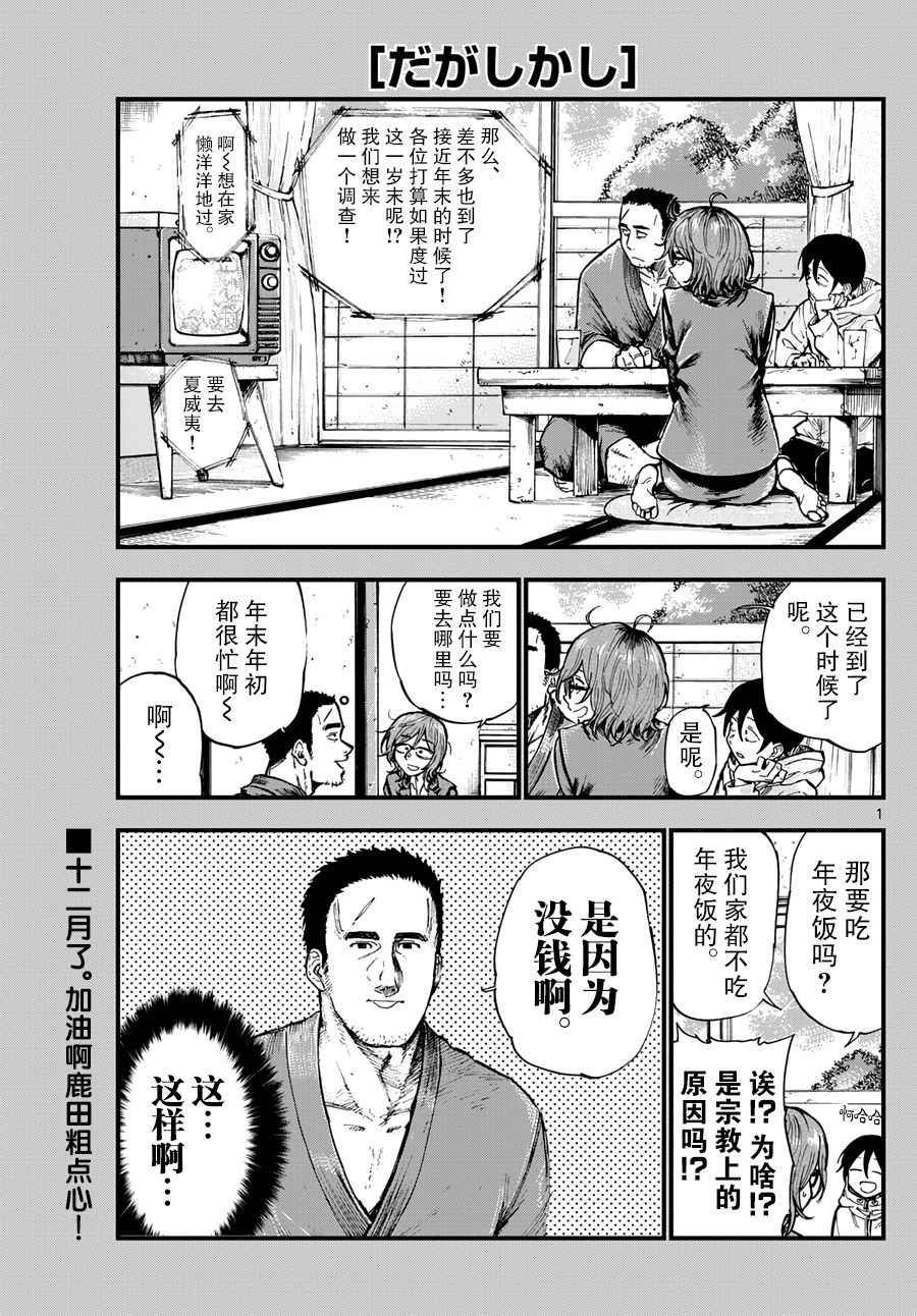 粗點心戰爭 - 第144話 - 1