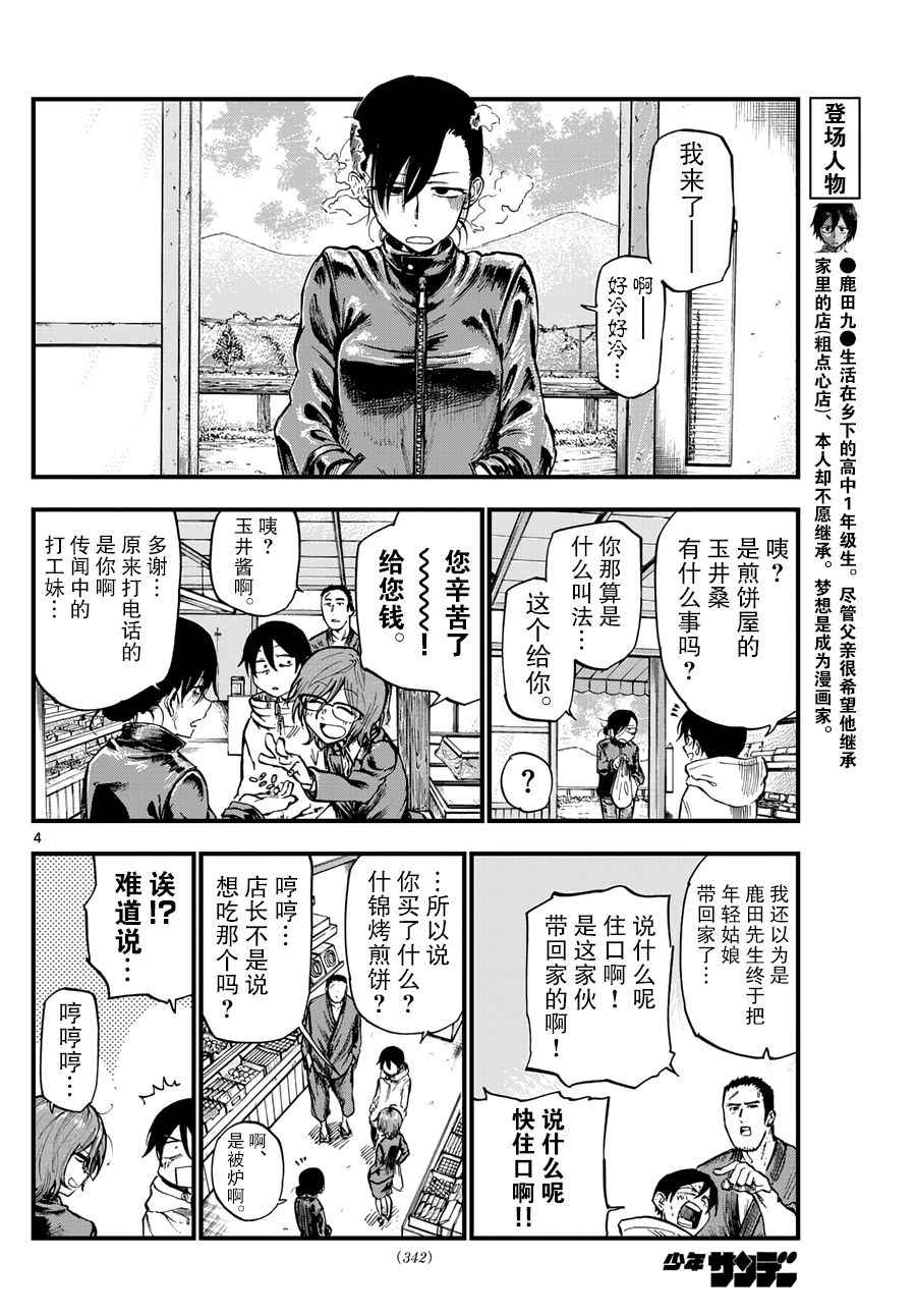 粗點心戰爭 - 第144話 - 2