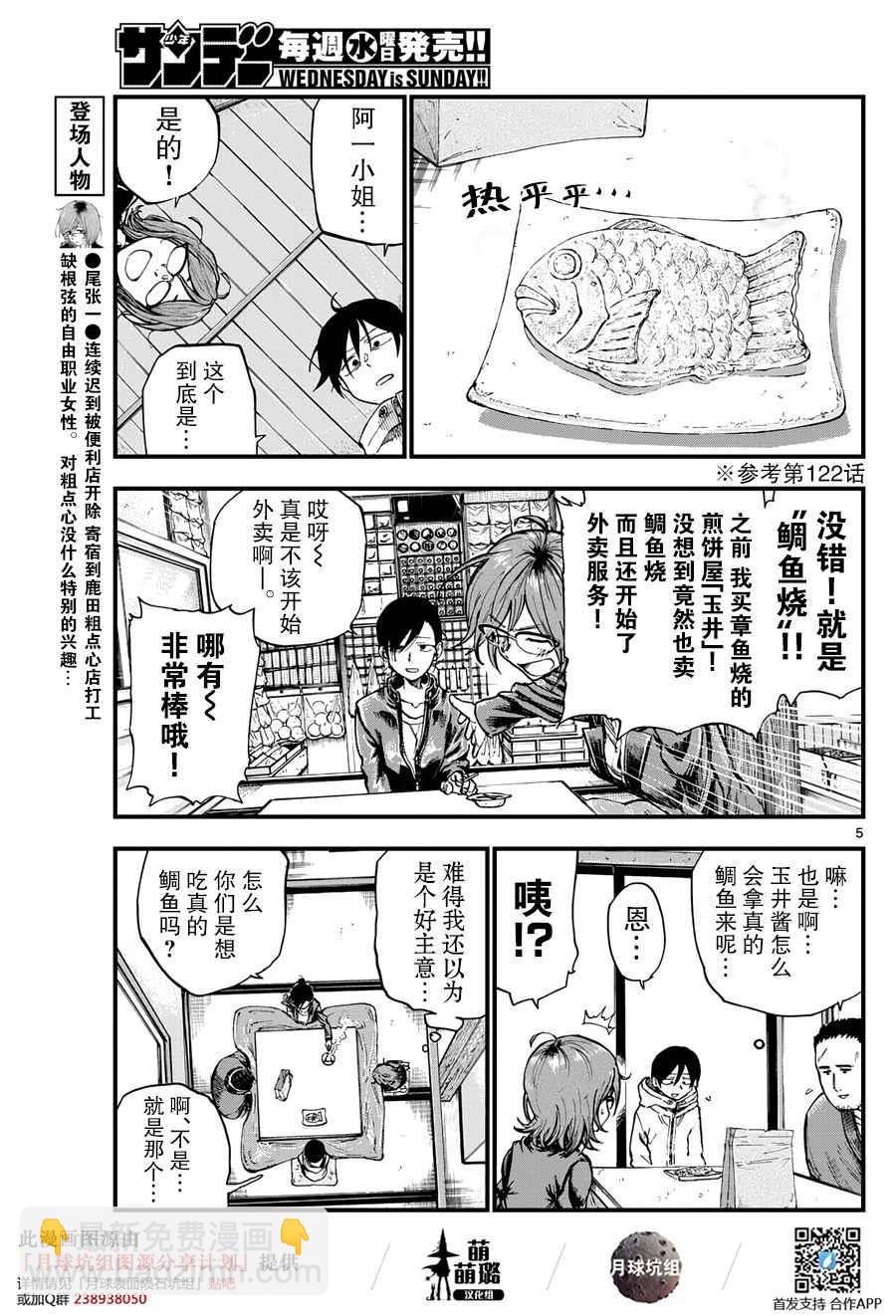 粗點心戰爭 - 第144話 - 1