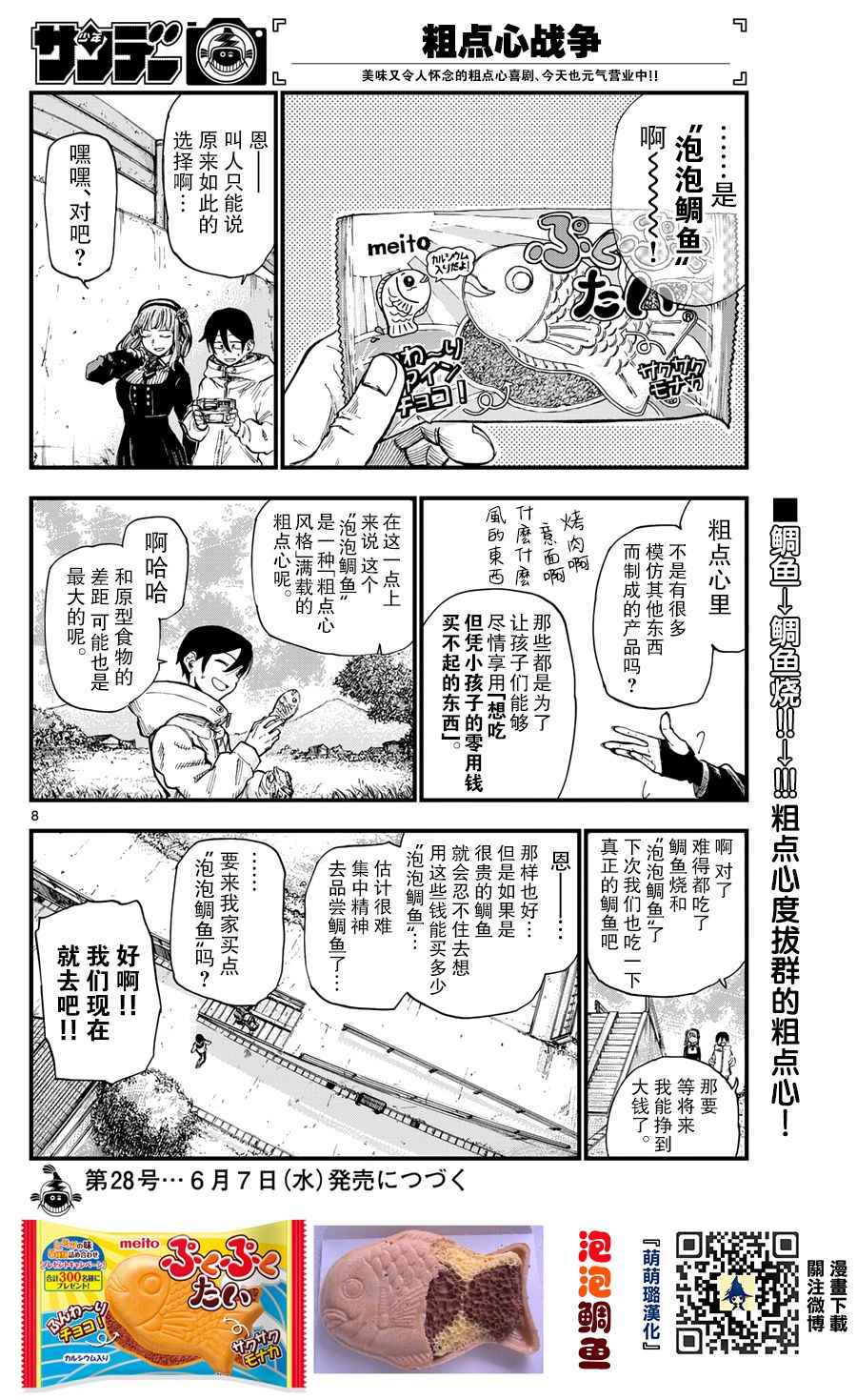 粗點心戰爭 - 第144話 - 2