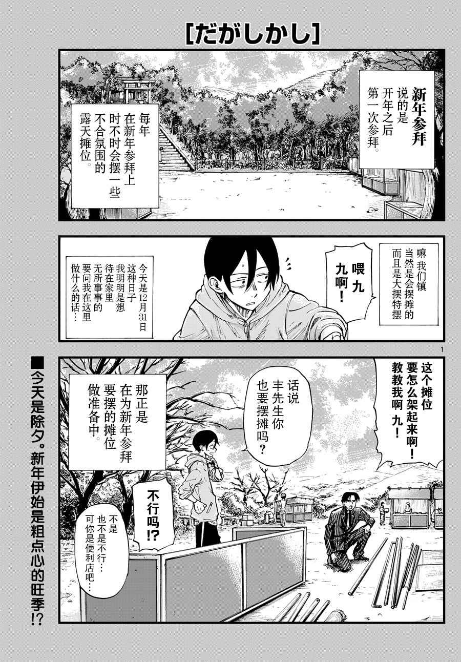 粗點心戰爭 - 第146話 - 1