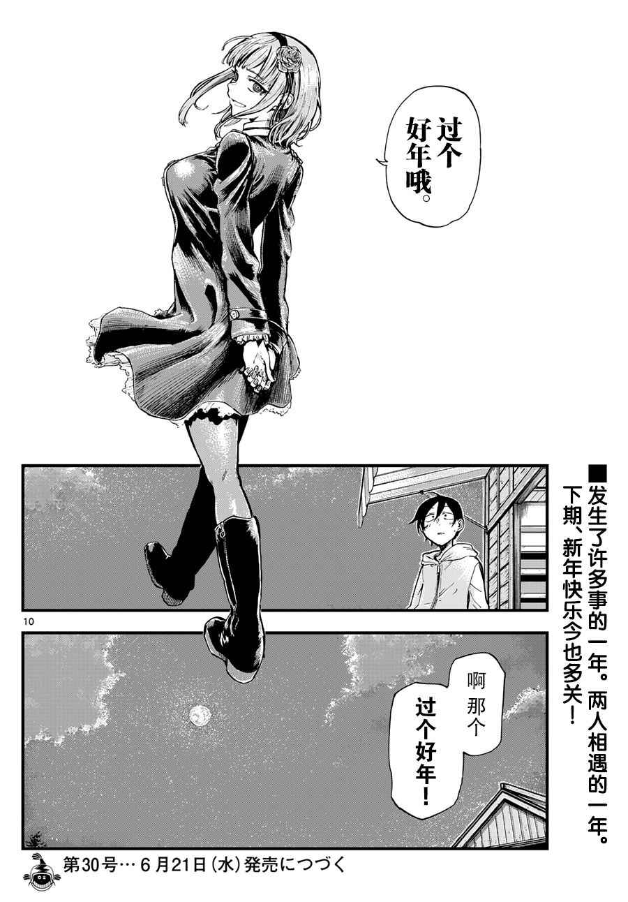 粗點心戰爭 - 第146話 - 2