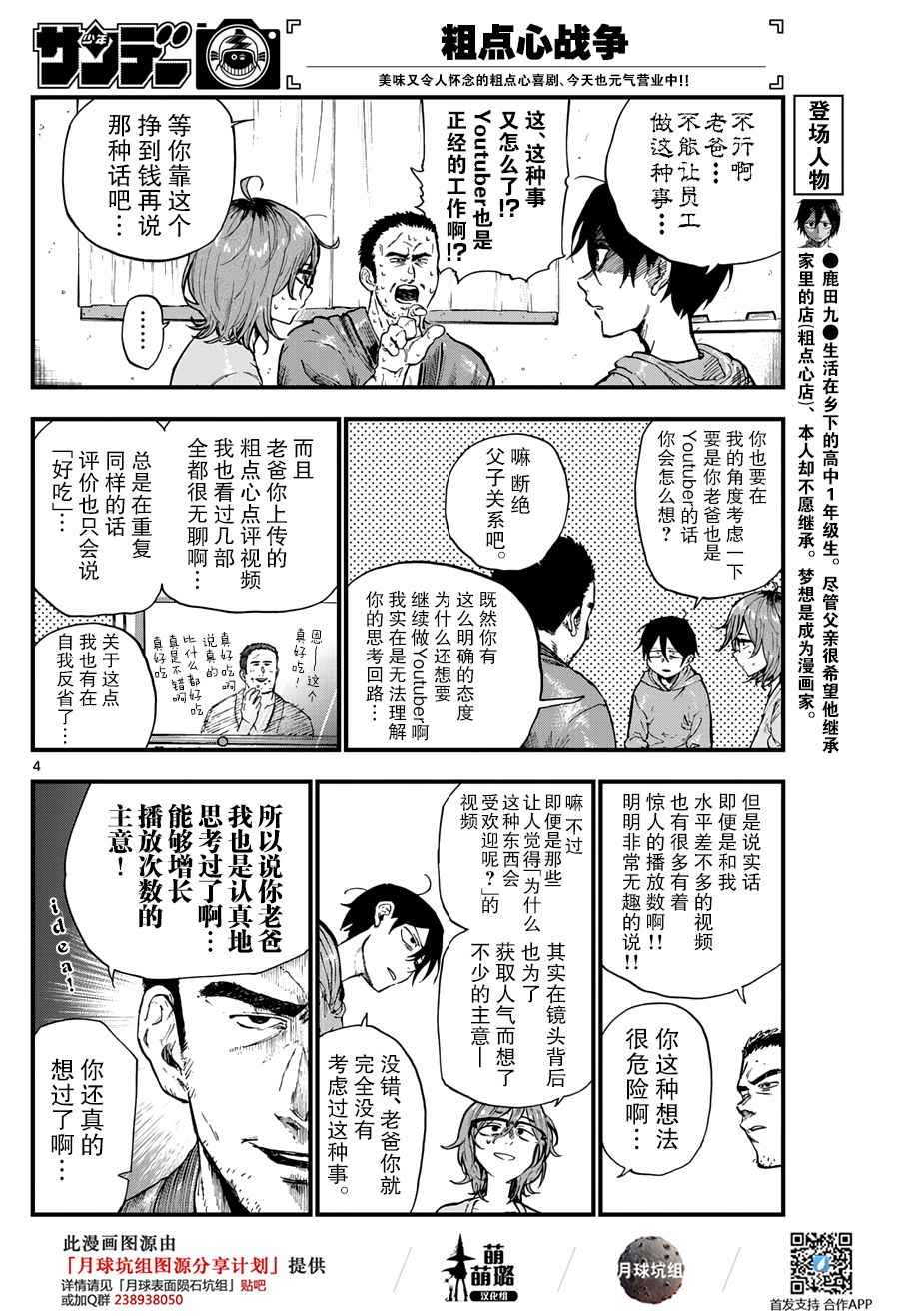 粗點心戰爭 - 第150話 - 2