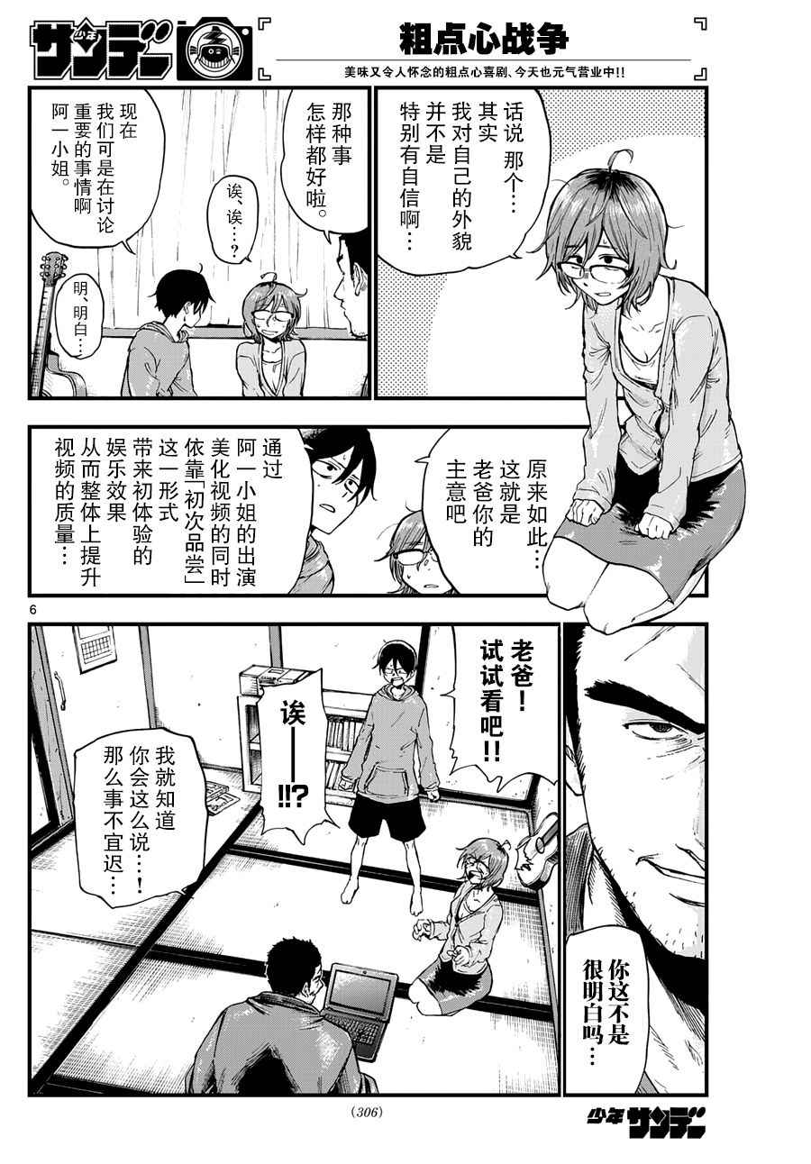 粗點心戰爭 - 第150話 - 2