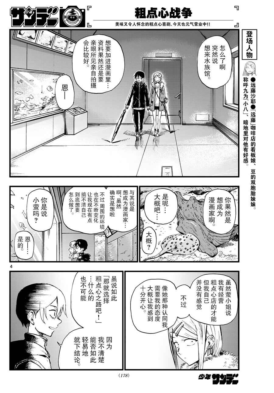 粗點心戰爭 - 第152話 - 2