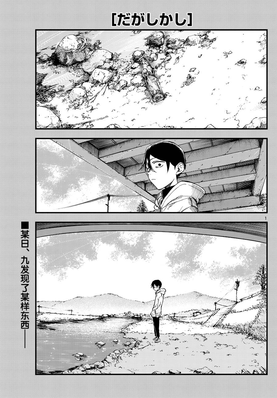 粗點心戰爭 - 第158話 - 1