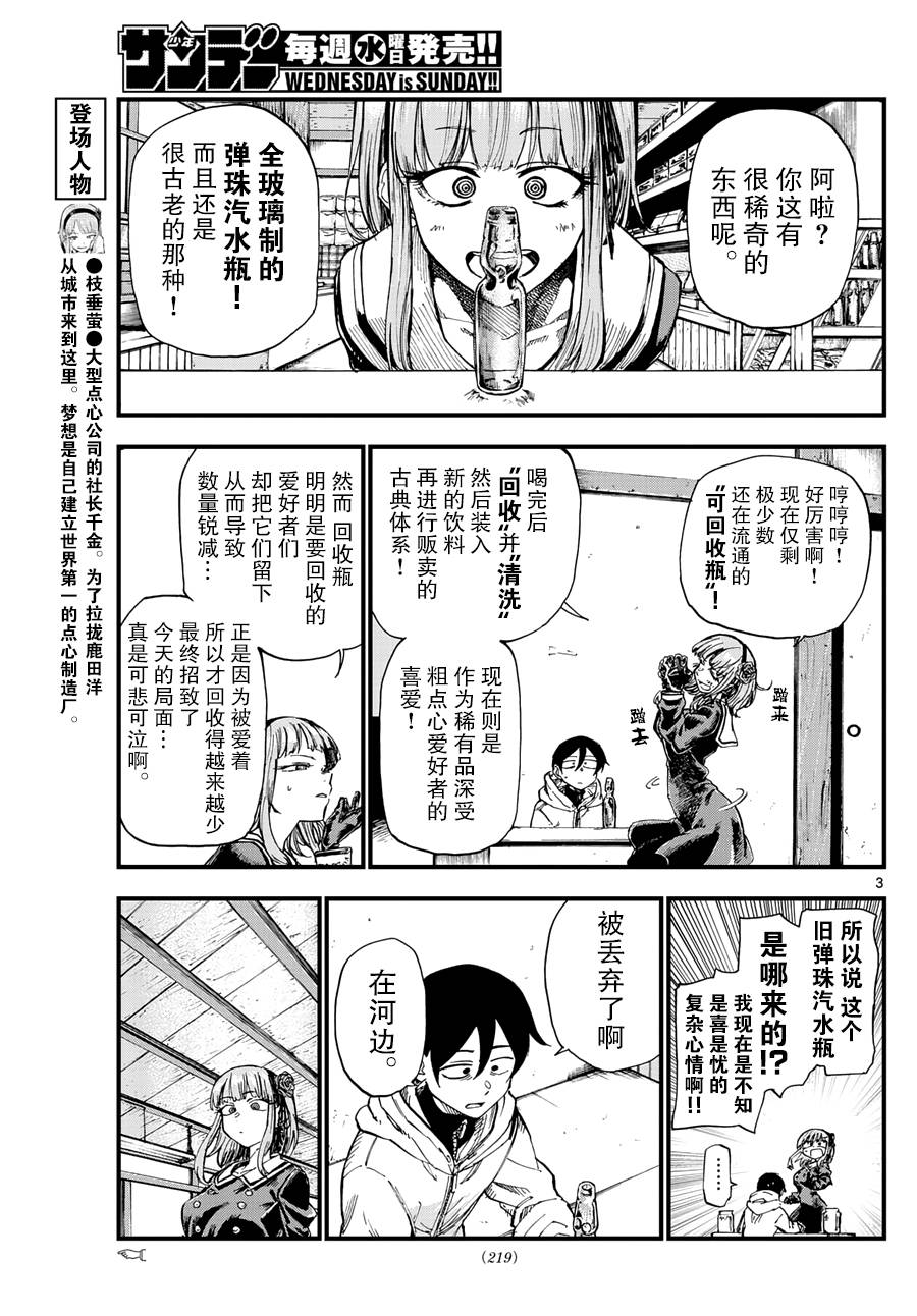 粗點心戰爭 - 第158話 - 1