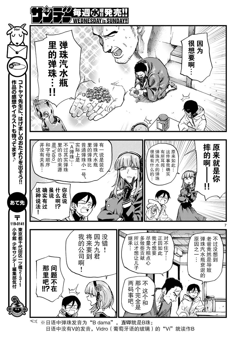 粗點心戰爭 - 第158話 - 1