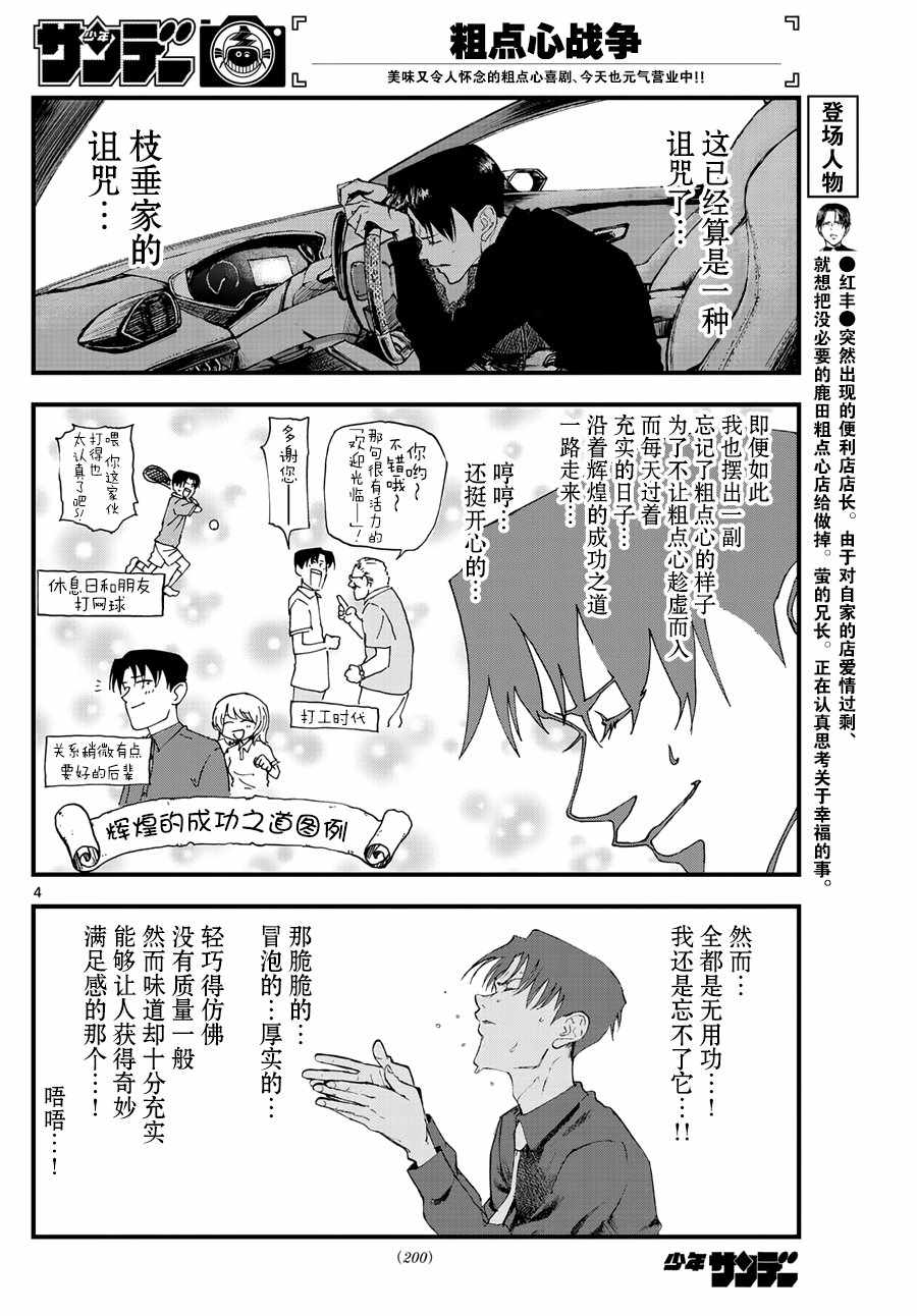 粗點心戰爭 - 第166話 - 2