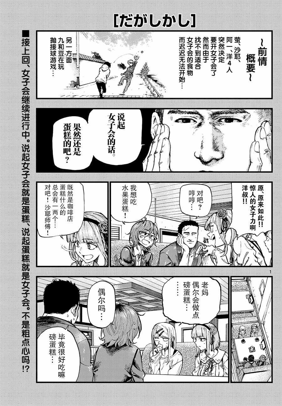 粗點心戰爭 - 第168話 - 1