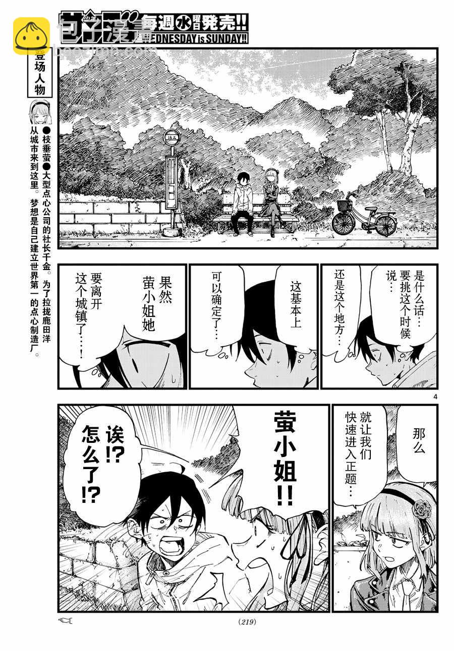 粗點心戰爭 - 第170話 - 1