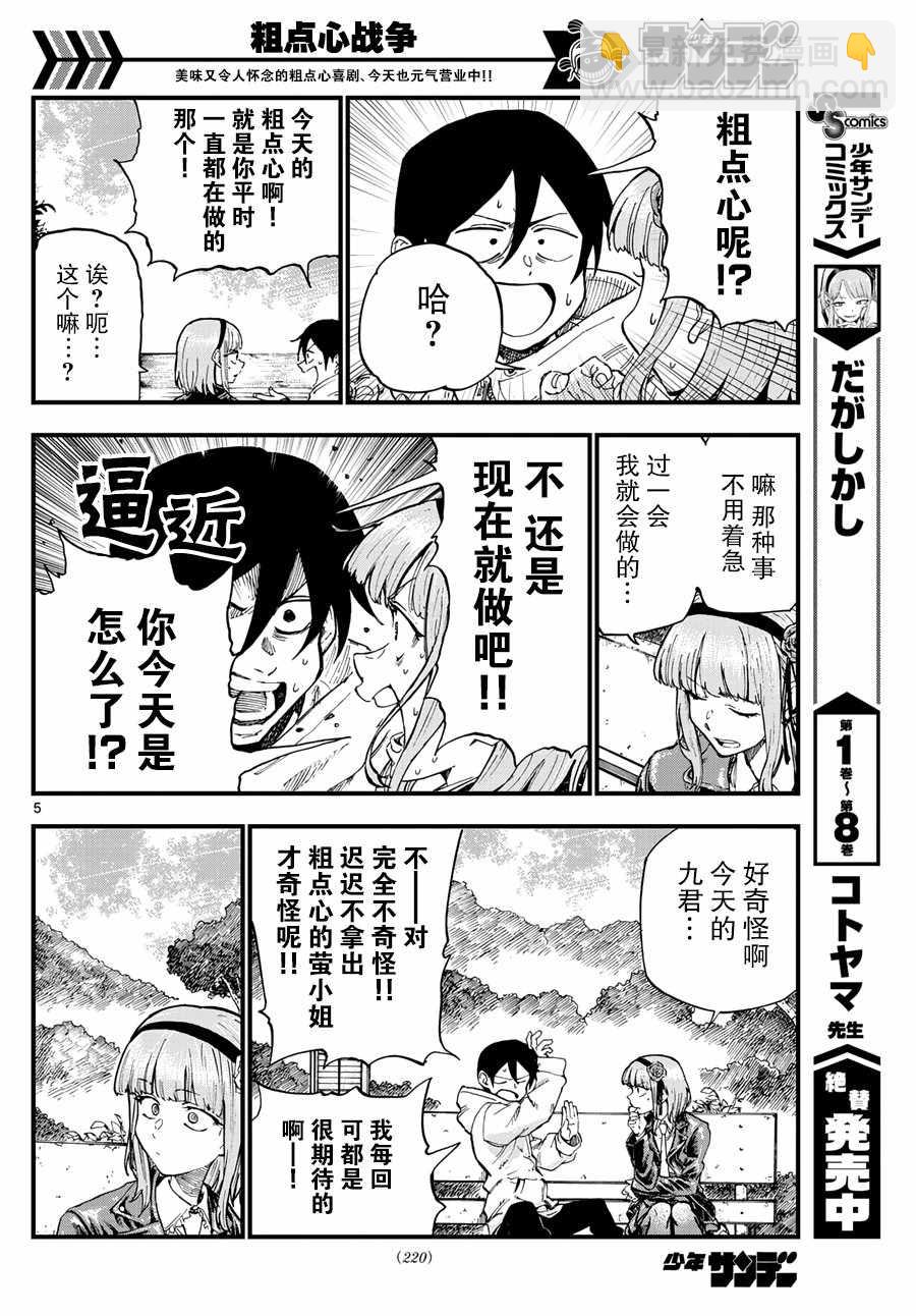 粗點心戰爭 - 第170話 - 2