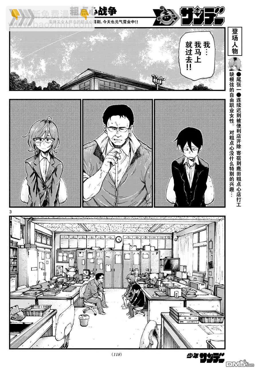 粗點心戰爭 - 第176話 水果彈珠汽水點心 - 1