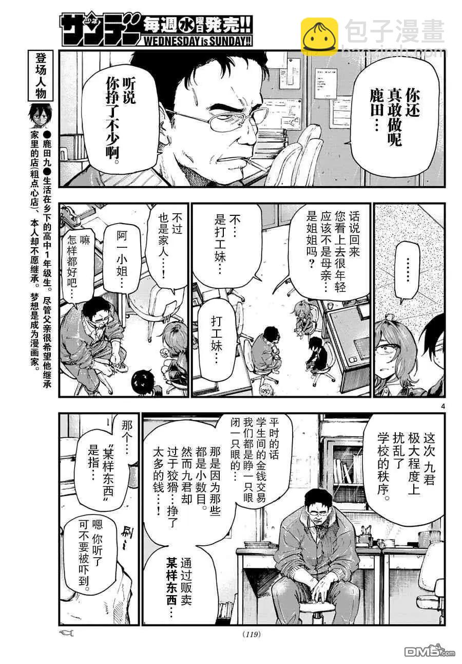 粗點心戰爭 - 第176話 水果彈珠汽水點心 - 2