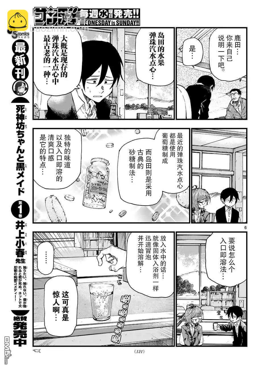 粗點心戰爭 - 第176話 水果彈珠汽水點心 - 2