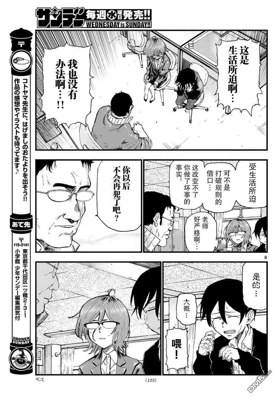 粗點心戰爭 - 第176話 水果彈珠汽水點心 - 2