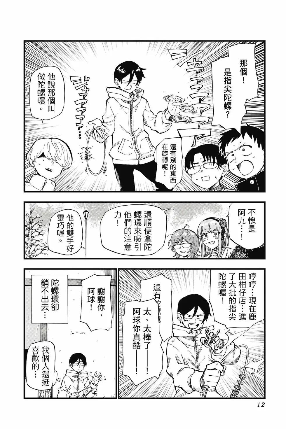 粗點心戰爭 - 第10卷(1/4) - 3