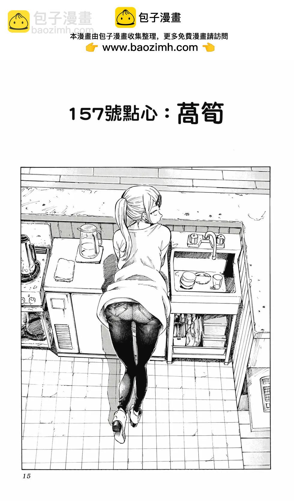 粗點心戰爭 - 第10卷(1/4) - 6