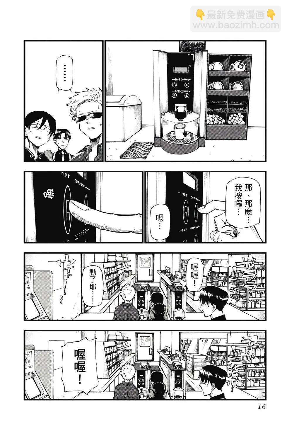 粗點心戰爭 - 第10卷(1/4) - 7