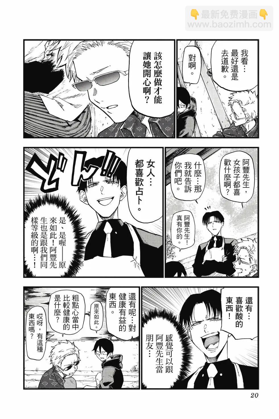 粗點心戰爭 - 第10卷(1/4) - 3