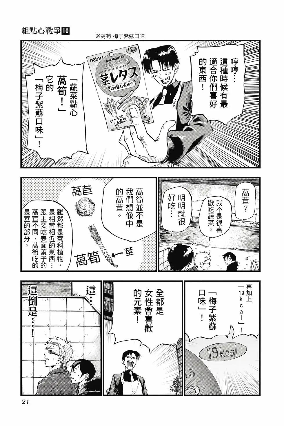 粗點心戰爭 - 第10卷(1/4) - 4