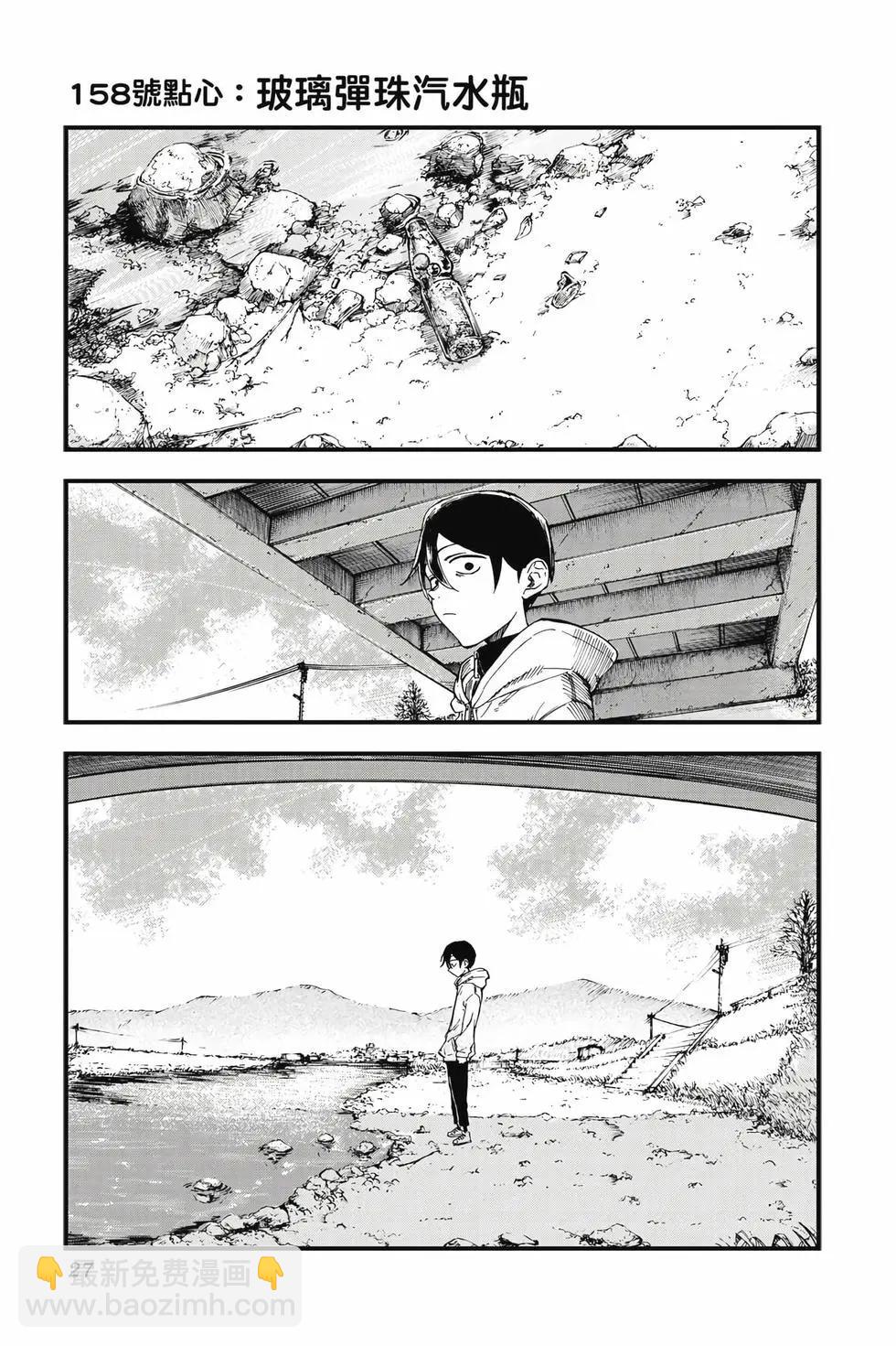粗點心戰爭 - 第10卷(1/4) - 2