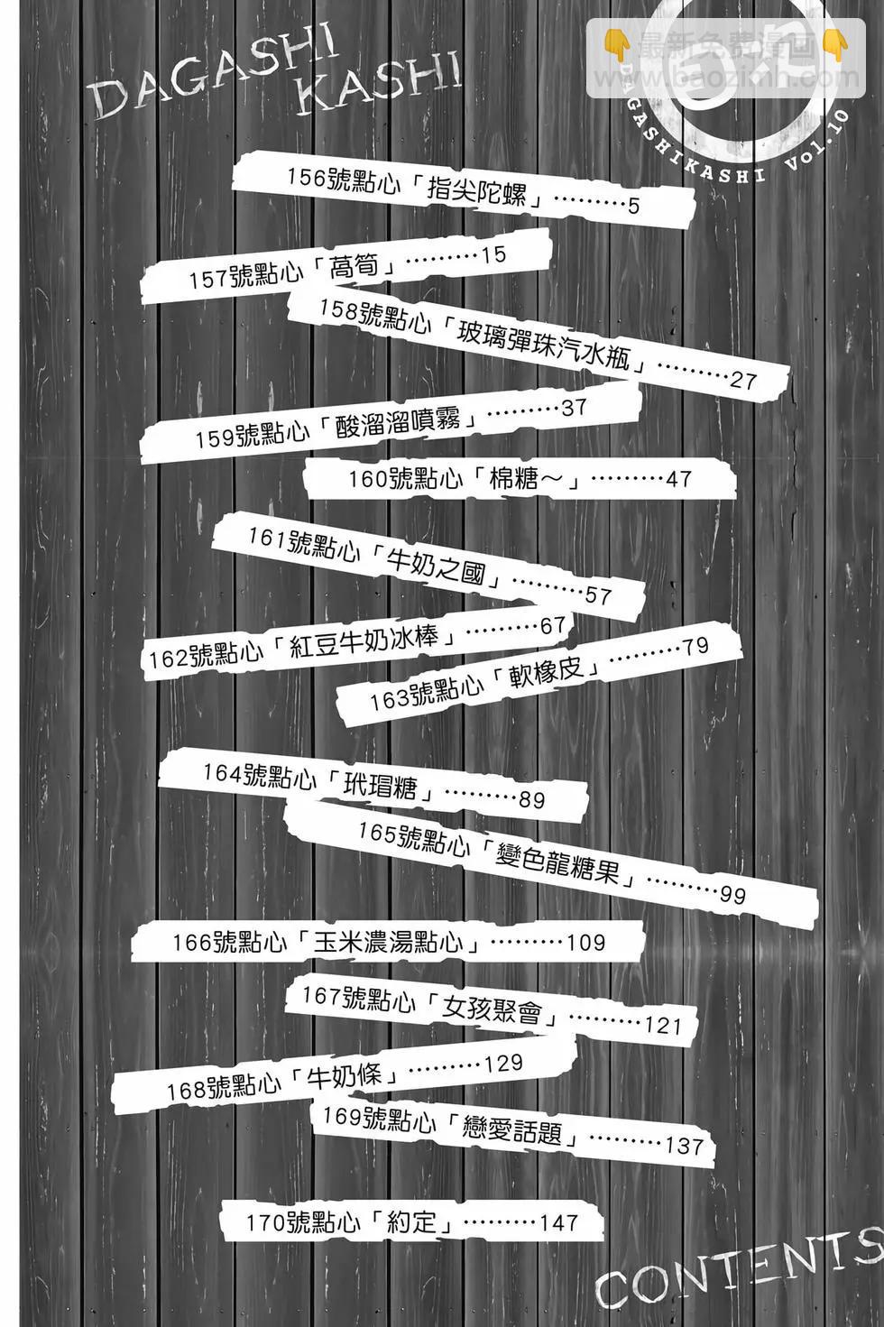 粗點心戰爭 - 第10卷(1/4) - 3