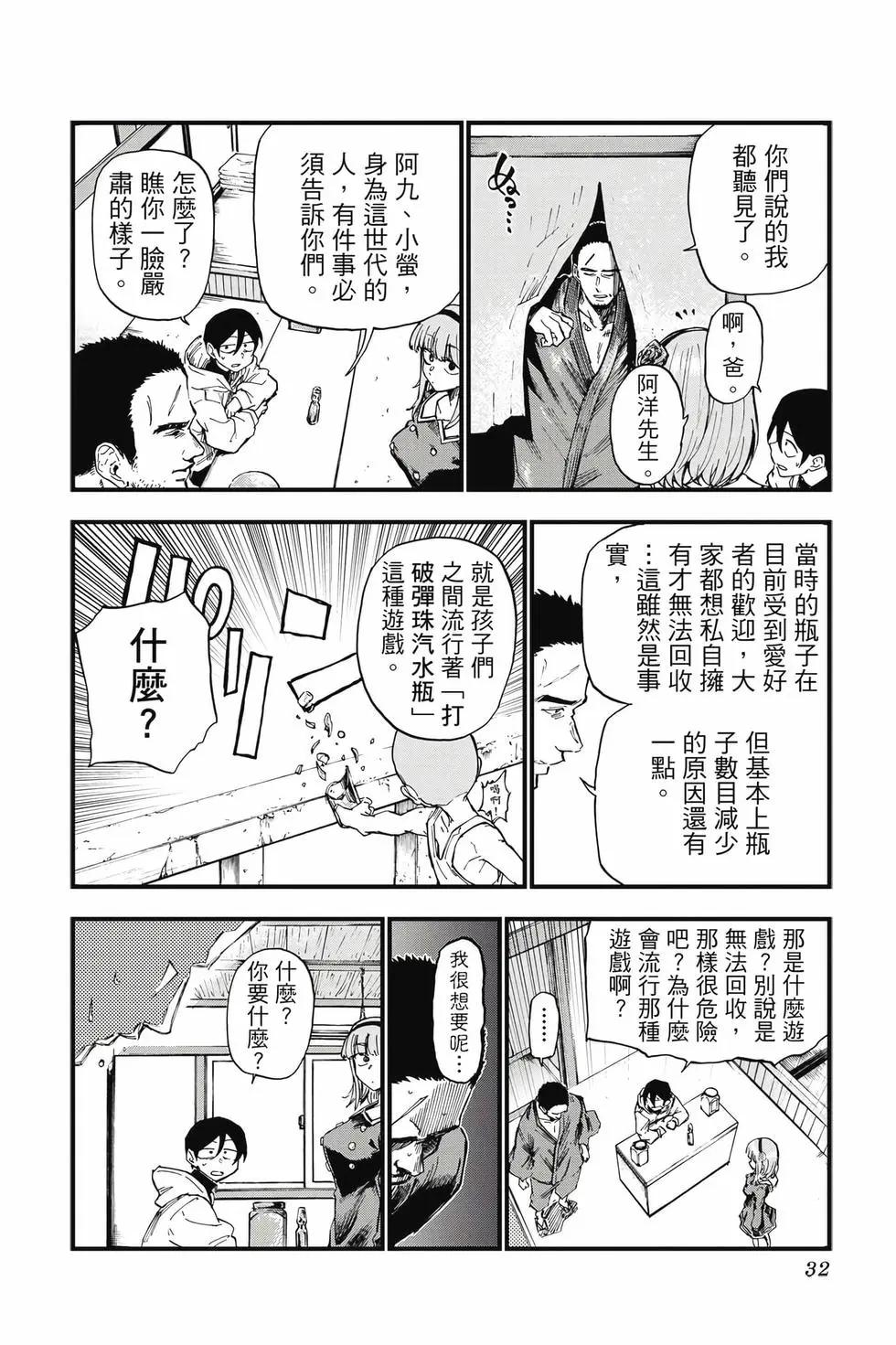 粗點心戰爭 - 第10卷(1/4) - 7