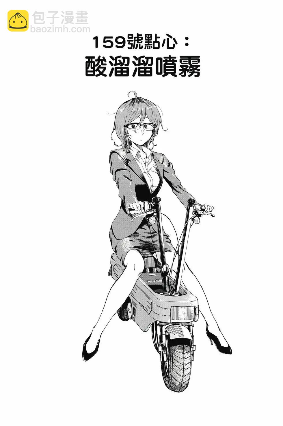 粗點心戰爭 - 第10卷(1/4) - 5