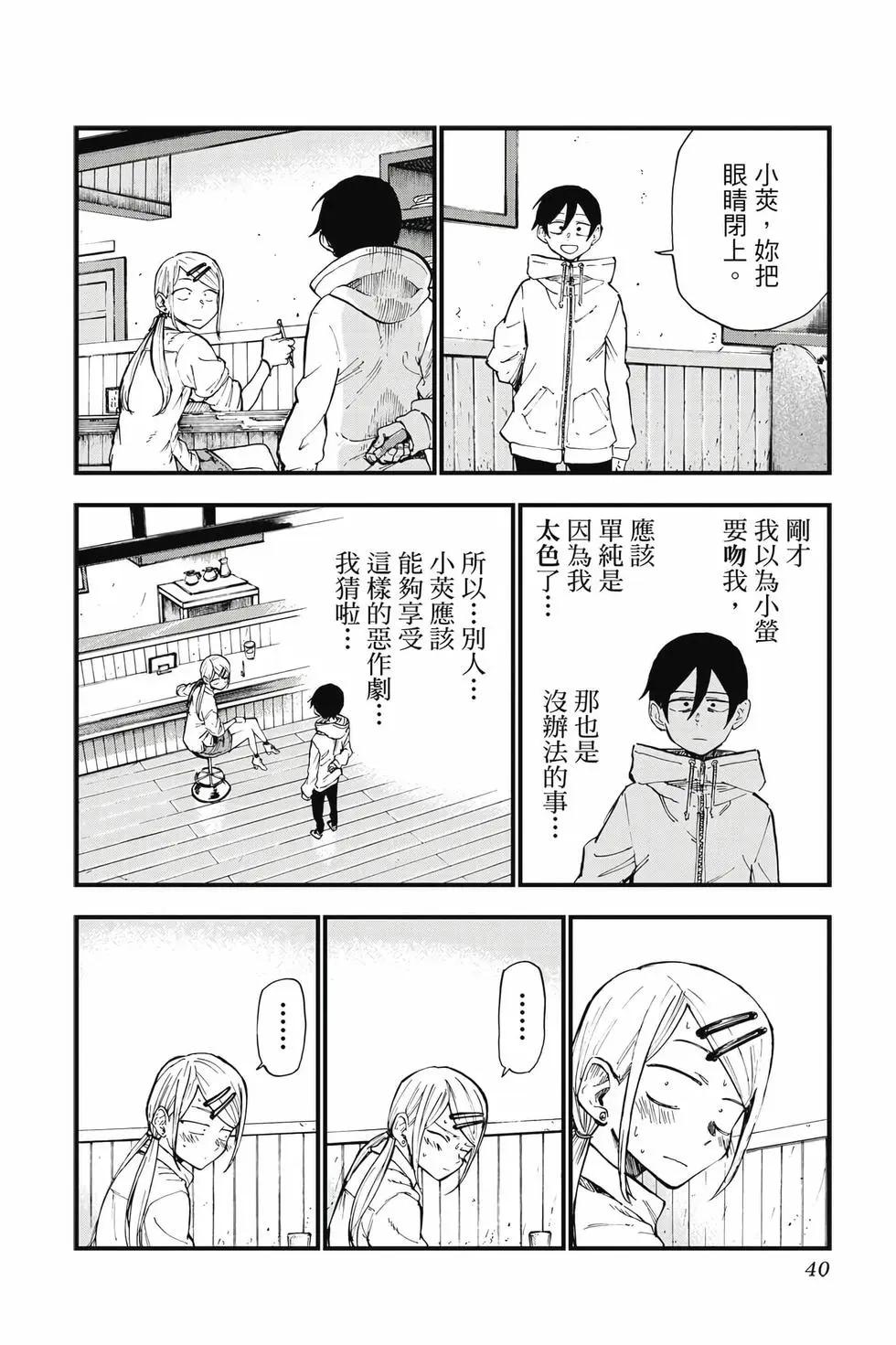 粗點心戰爭 - 第10卷(1/4) - 7