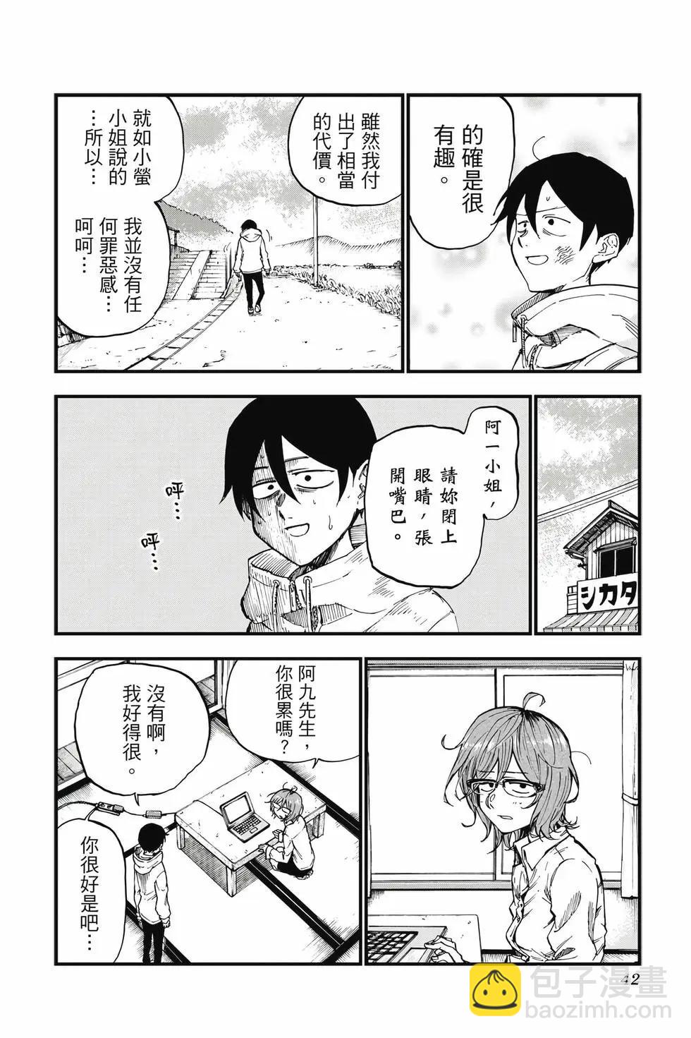 粗點心戰爭 - 第10卷(1/4) - 1