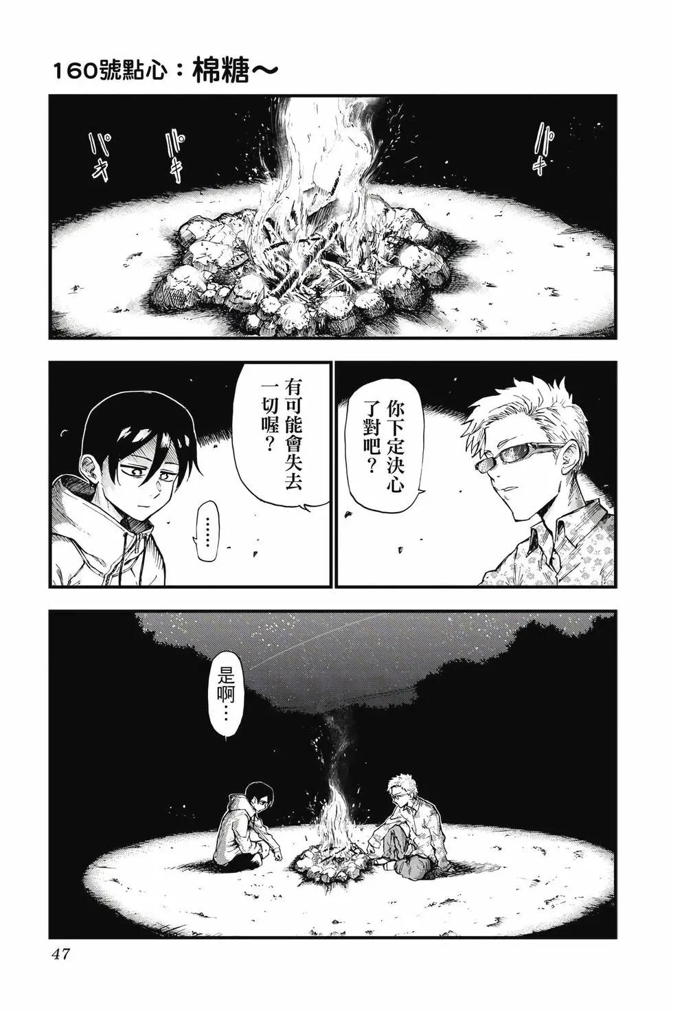 粗點心戰爭 - 第10卷(1/4) - 6