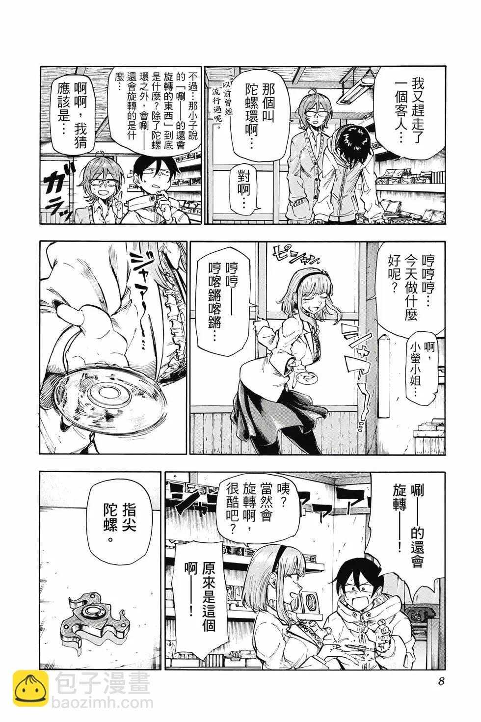 粗點心戰爭 - 第10卷(1/4) - 7