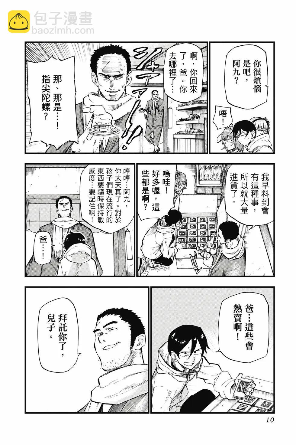 粗點心戰爭 - 第10卷(1/4) - 1