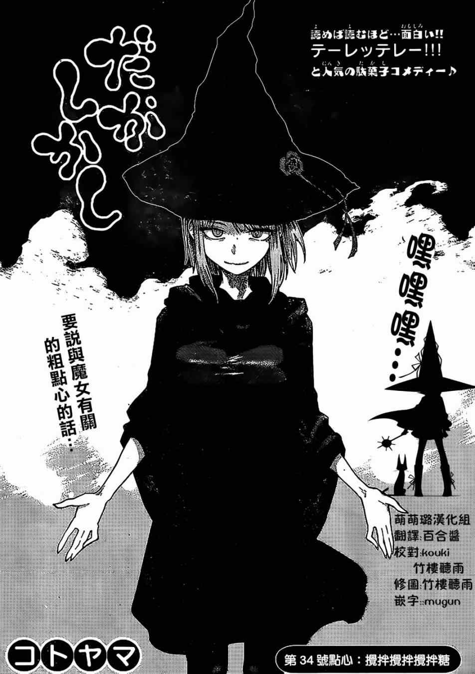 粗點心戰爭 - 第34話 - 1