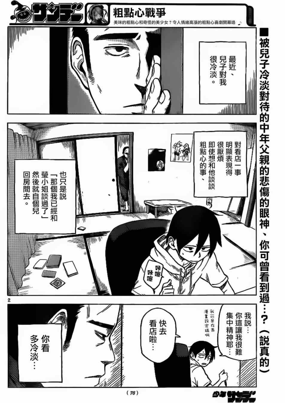 粗點心戰爭 - 第34話 - 2