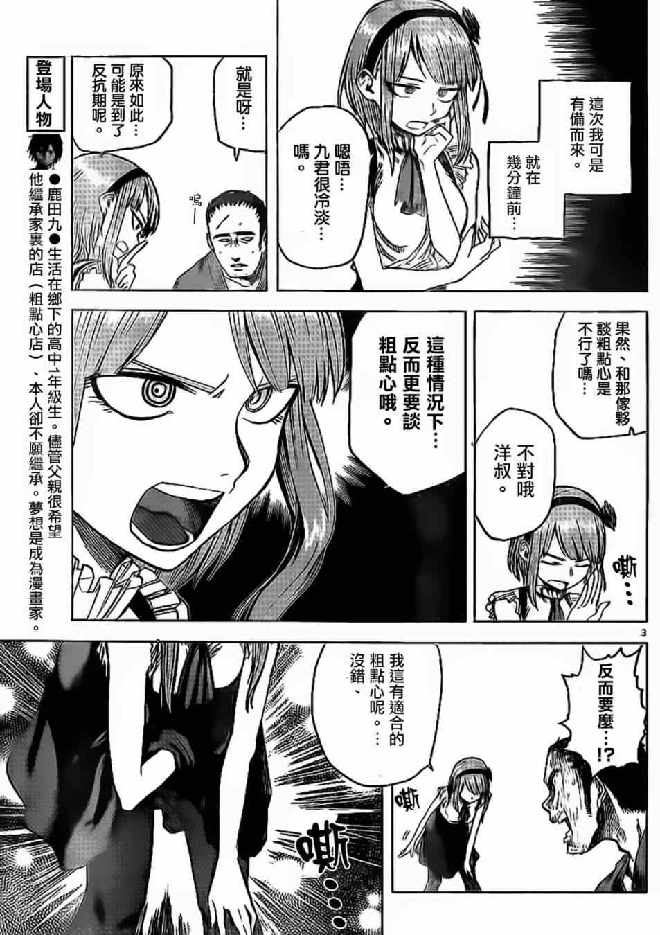粗點心戰爭 - 第34話 - 1