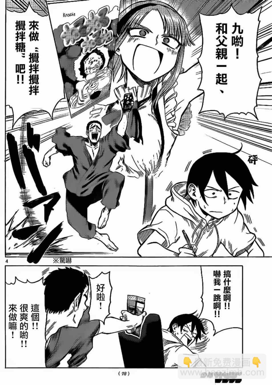 粗點心戰爭 - 第34話 - 2