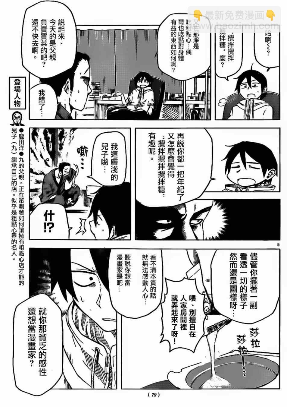 粗點心戰爭 - 第34話 - 1