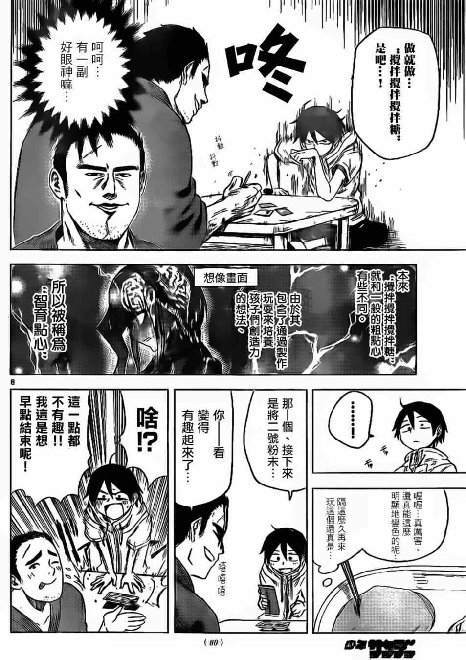粗點心戰爭 - 第34話 - 2