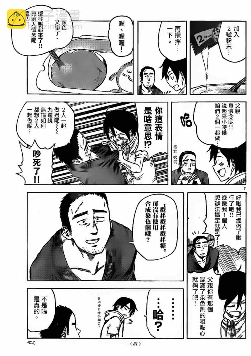 粗點心戰爭 - 第34話 - 1