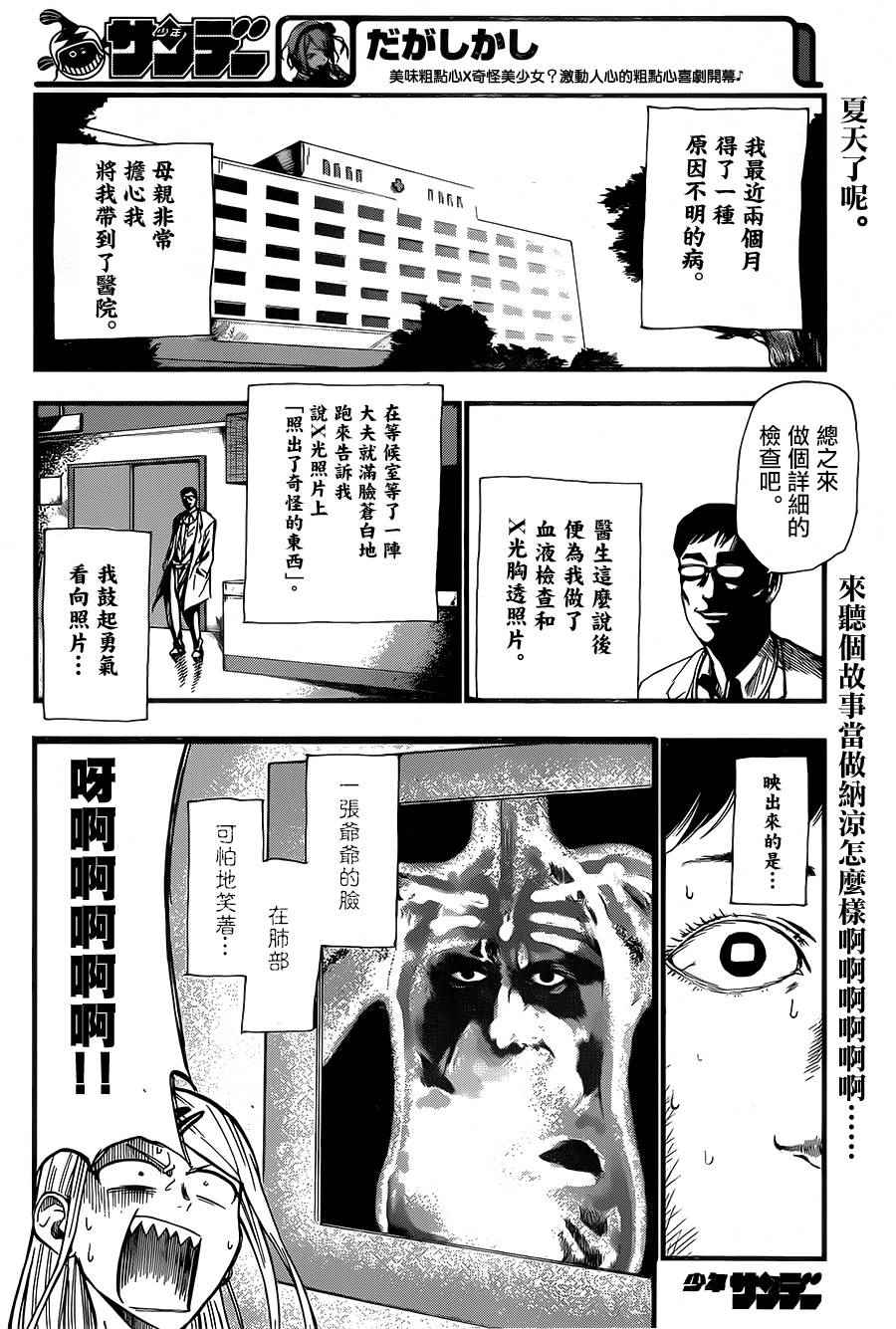 粗點心戰爭 - 第58話 - 2