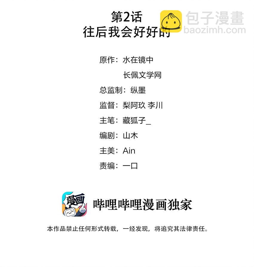 02 机会(1/2)-第2话