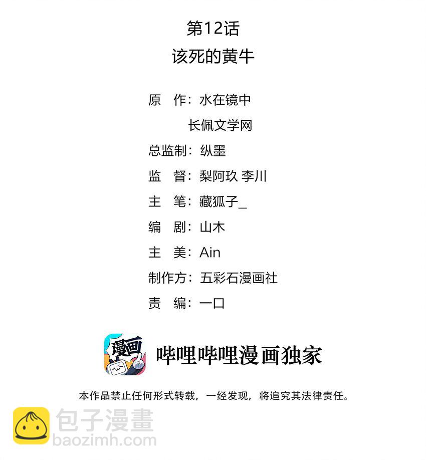 012 阴影(1/2)-第12话