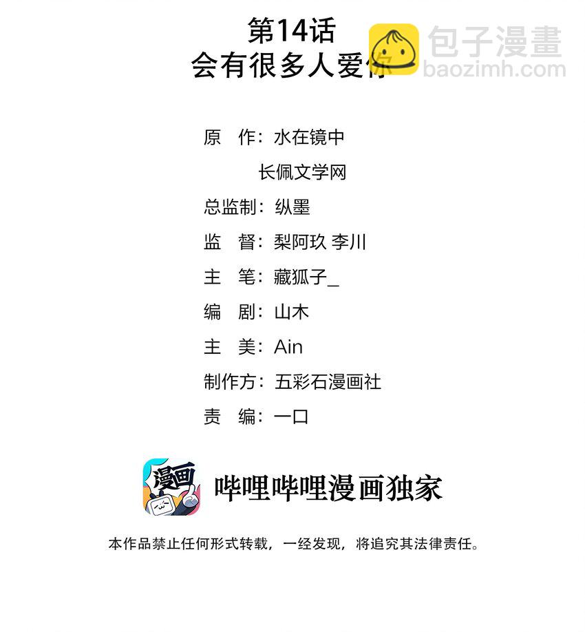 014 关心(1/2)-第14话